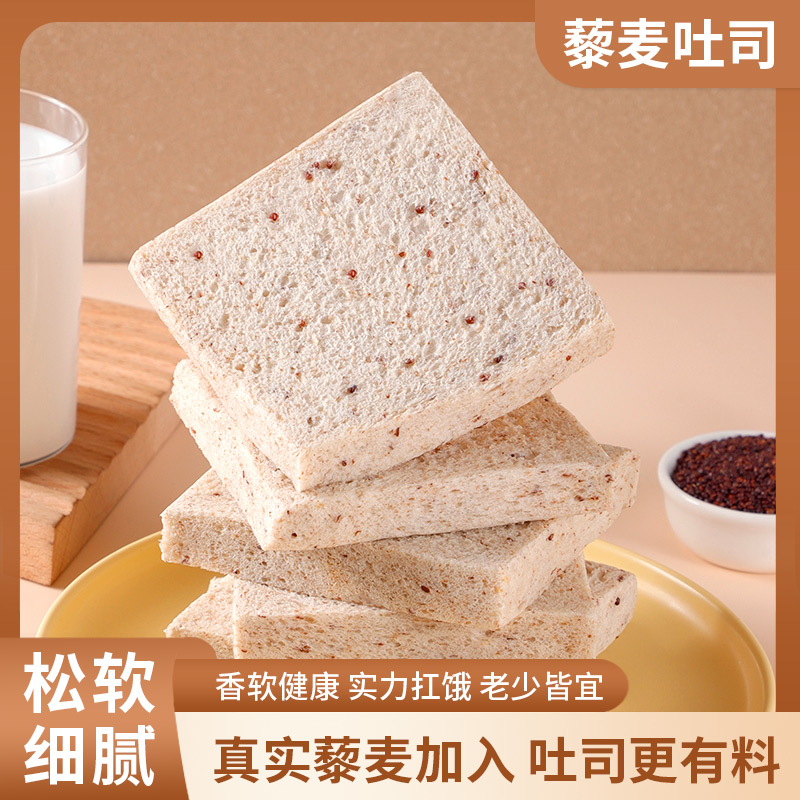 藜麦无边吐司全麦面包