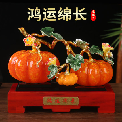 南瓜琉璃玉新中式家居摆件工艺品玄关客厅酒柜装饰品乔迁新居礼品