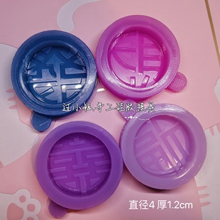 过小姐Diy发cai喜福偏小个字牌手工硅胶模具 滴胶石膏手工材料