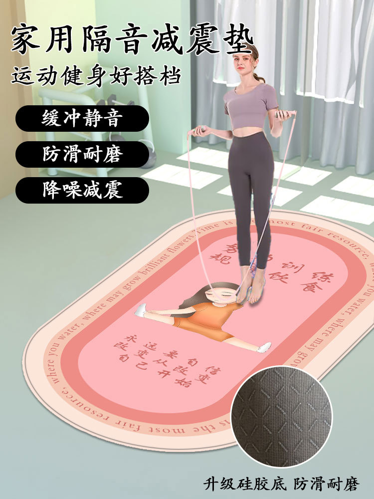 新款加厚硅胶底跳绳垫室内防滑减震跳舞毯健身隔音运动耐磨瑜伽垫