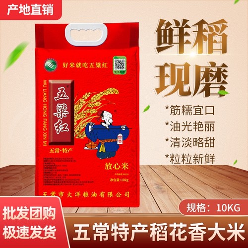正宗五梁红五常稻花香2号大米