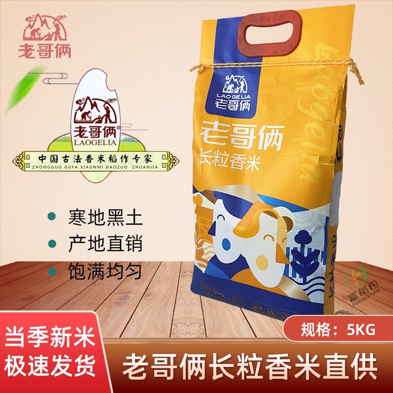 2025年正宗老哥俩东北大米长粒香米5KG新米寒地黑土产地直销袋装,粮油调味/速食/干货/烘焙,大米,淘宝优惠券,粉丝福利购,淘宝优惠卷