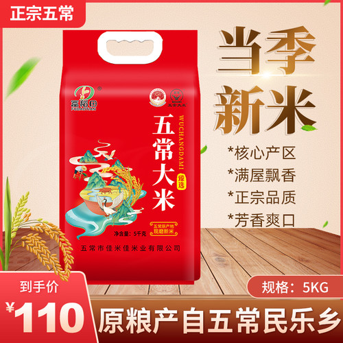 正宗五常五常稻花香2号新大米5kg