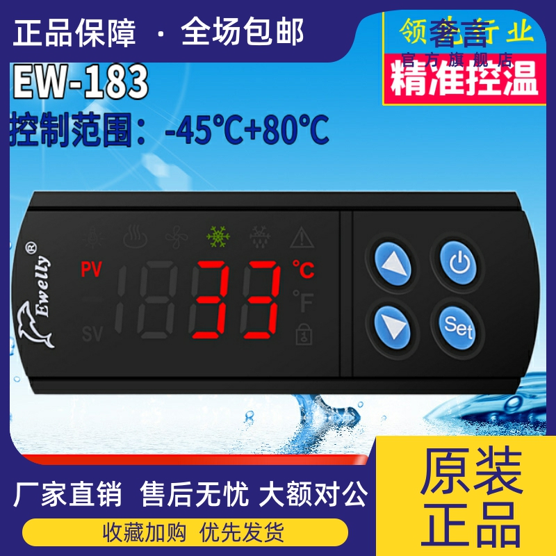 Ewelly伊尼威利温控器冷暖温度控制器EW-183 183F 183A 183C