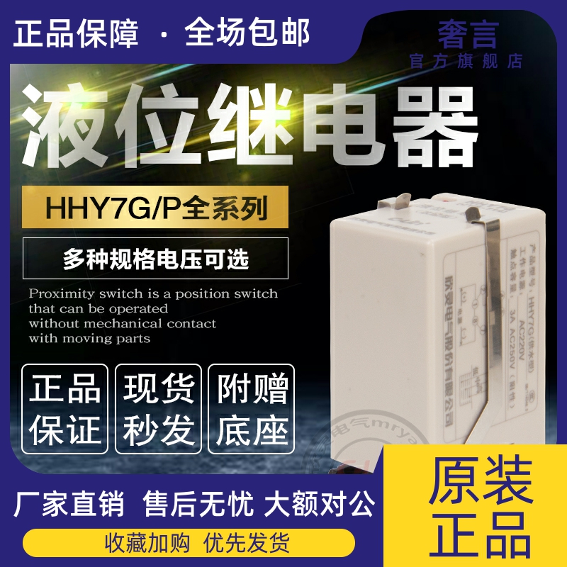 欣灵液位继电器HHY7G/P上水位箱池控制220380V24V排水供水JYB-714 电子元器件市场 其它元器件 原图主图