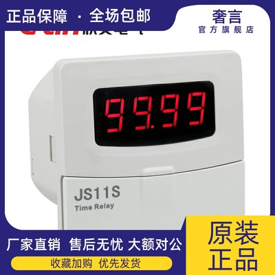 欣灵时间继电器JS11S数显定时器0.01s-99990h代替DH11S/380V220V