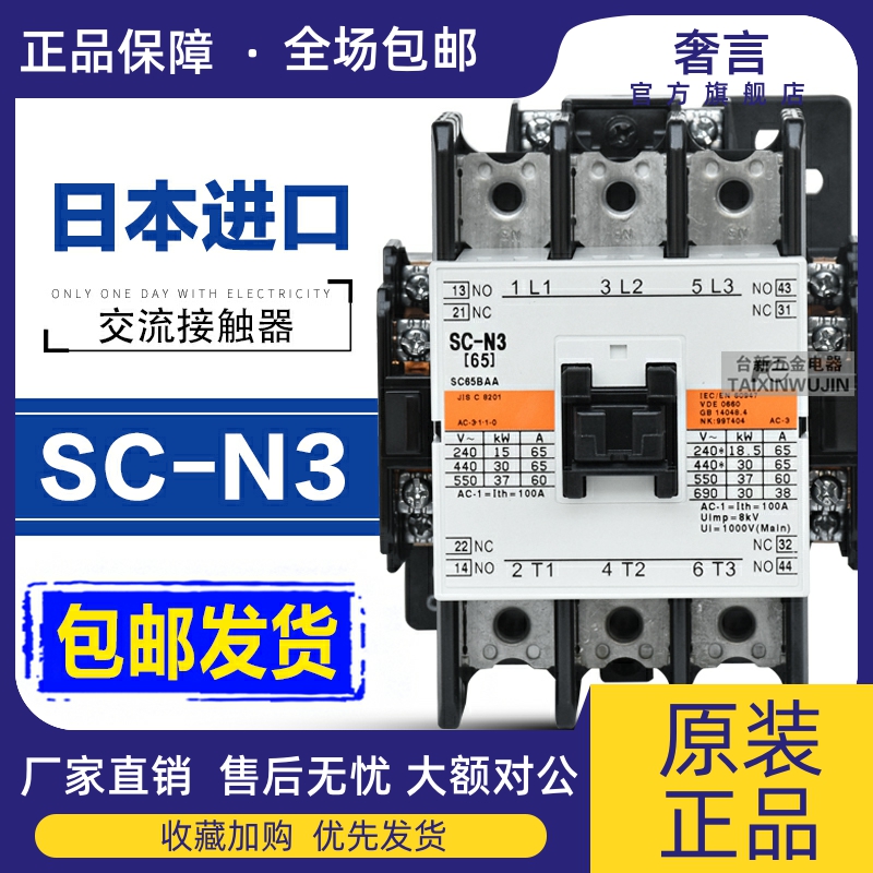 日本进口富s士65A交流接触器SC-N3 AC220V 110V三项380V