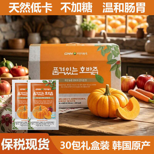保税现货韩国GNM天然南瓜汁果蔬菜汁浓缩液饮品料礼盒进口低0糖卡