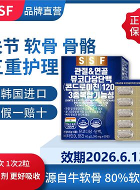 SSF韩国进口粘多糖蛋白软骨素钙片乳香维生素D护保关节修复氨糖补