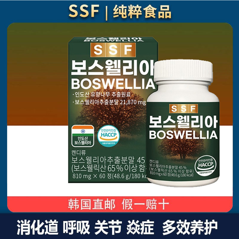 韩国直邮SSF乳香提取物健康关节骨骼胃肠道鲨鱼软骨素维生素姜黄