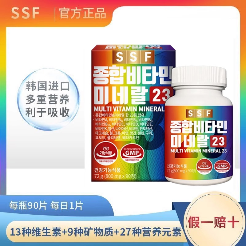 韩国直邮复合矿物质维生素