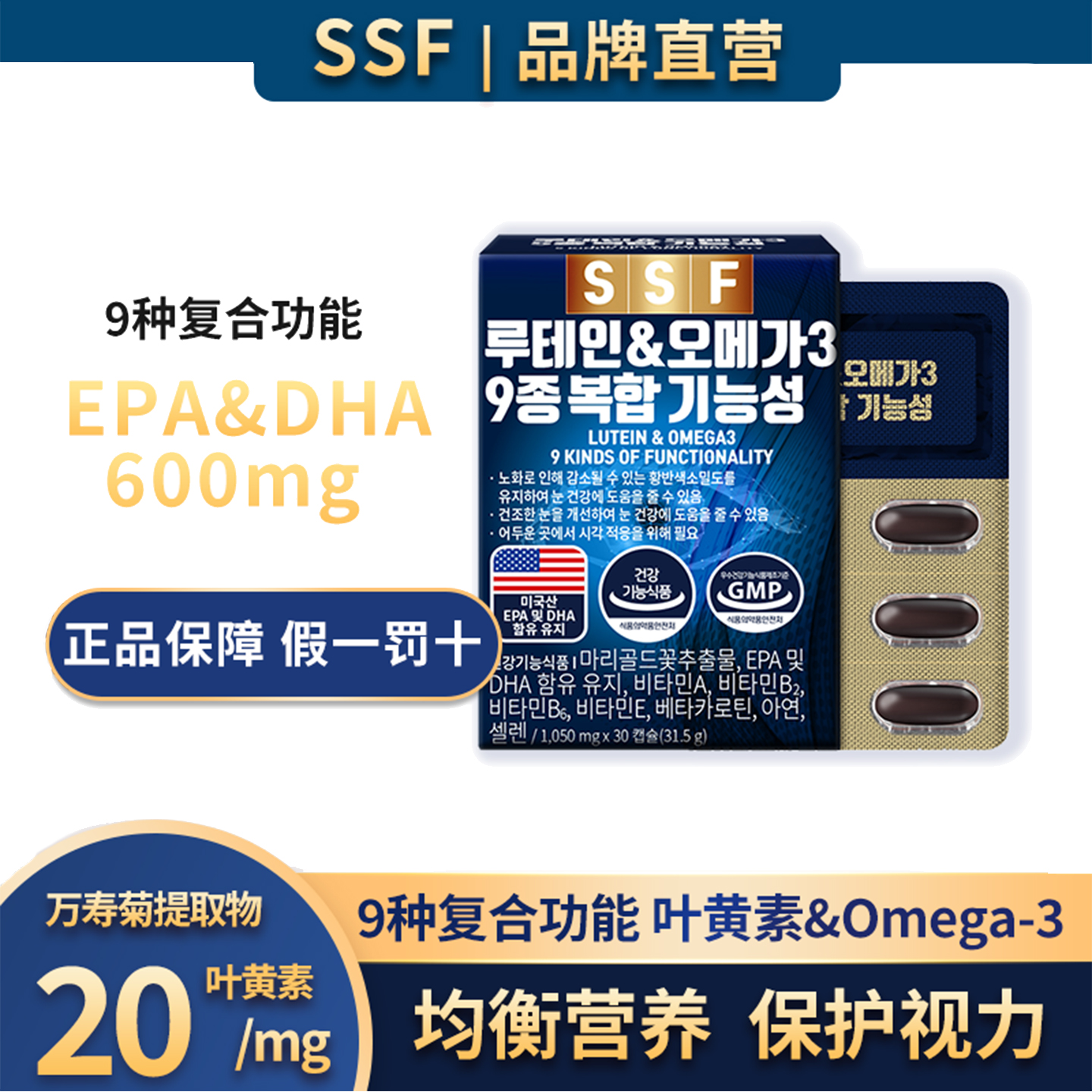 韩国直邮叶黄素保护视力眼睛