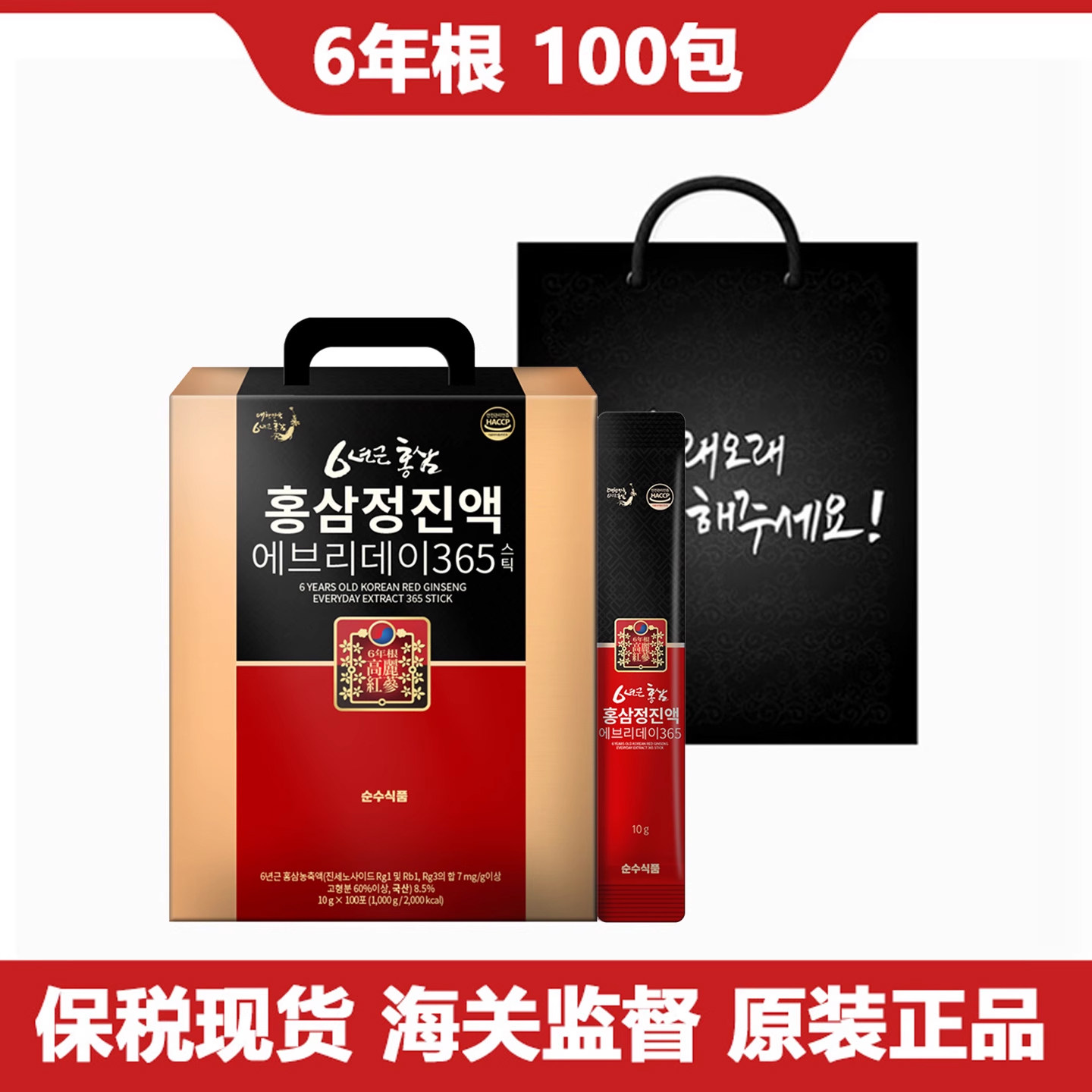 保税现货韩国6年根红参浓缩口服液浆高丽人参滋补品进口100包礼盒