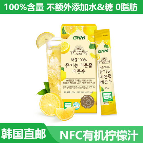 韩国GNM有机NFC柠檬汁