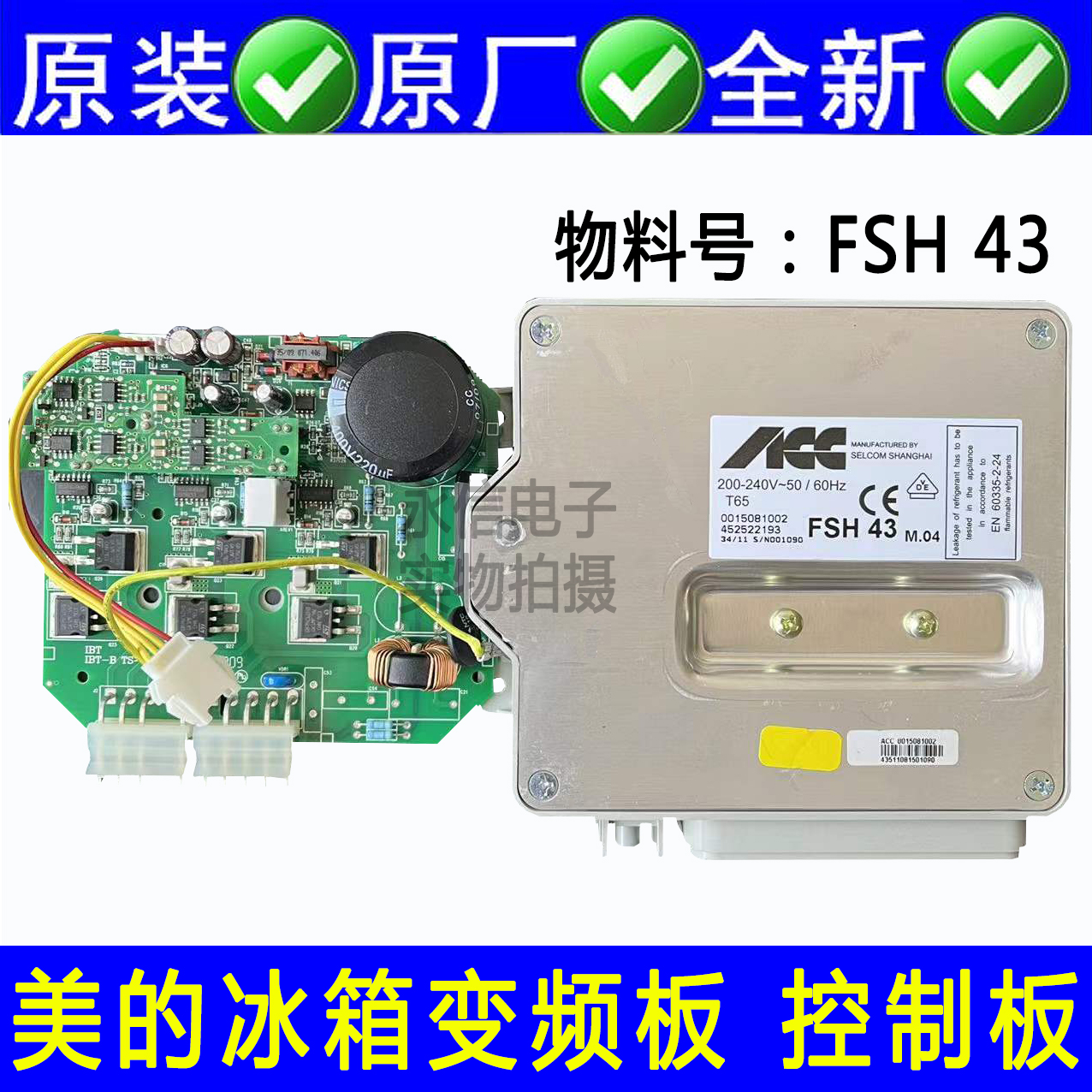 变频对开门冰箱驱动板美的