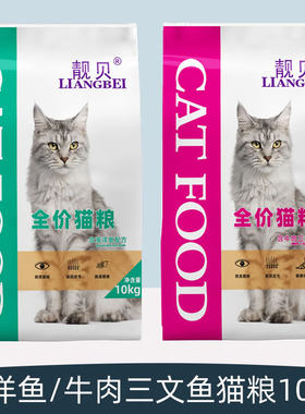 靓贝猫粮海洋鱼/牛肉三文鱼