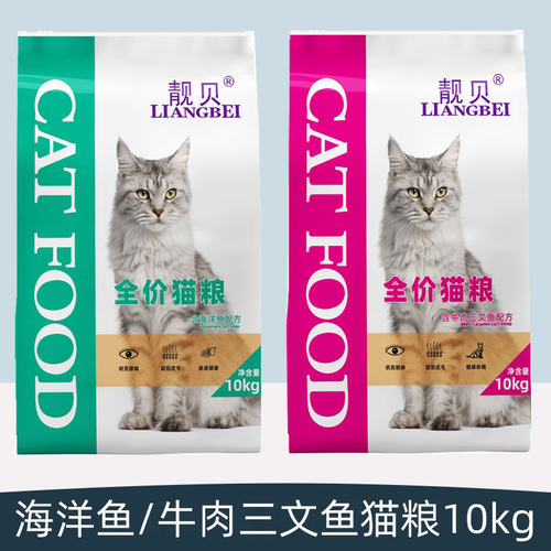 靓贝猫粮海洋鱼/牛肉三文鱼