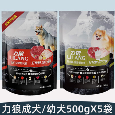 力狼狗粮成犬/幼犬500gX5袋比熊柯基金毛泰迪拉布拉多通用型