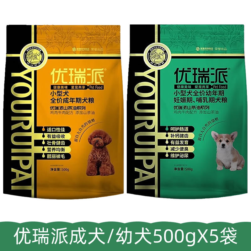 优瑞派狗粮500gX5袋成犬幼犬