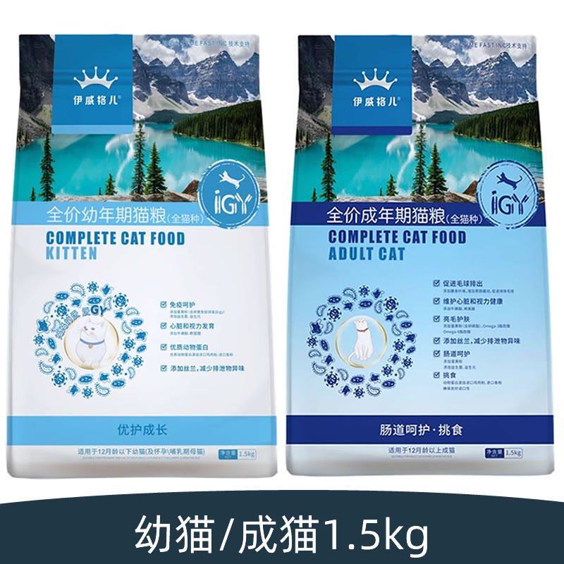 伊威格儿猫粮全阶段成猫幼猫