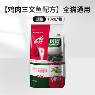 力狼狼道猫粮10kg全阶段美短英短蓝猫成幼猫通用型成猫猫食20斤装