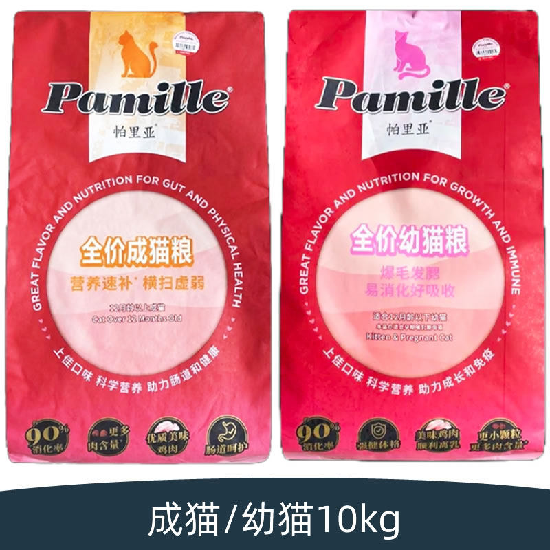 帕里亞全貓期貓糧10KG幼貓成貓糧離乳奶糕懷孕母貓哺全價(jià)貓通用