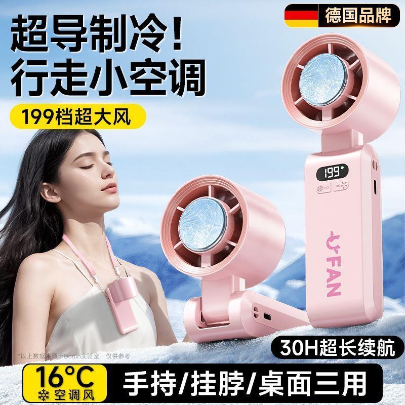 2025新款小风扇手持制冷冰敷超导体制冷折叠随身学生专用吊挂脖子