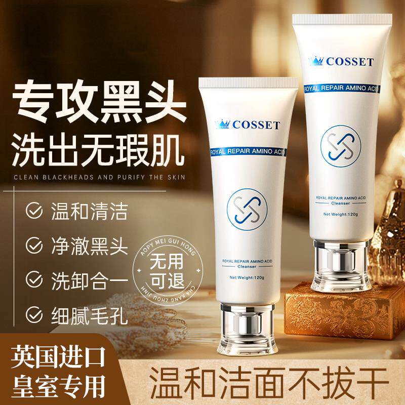氨基酸洗面奶控油深层清洁收缩毛孔去黑头洁乳女男士正品官方