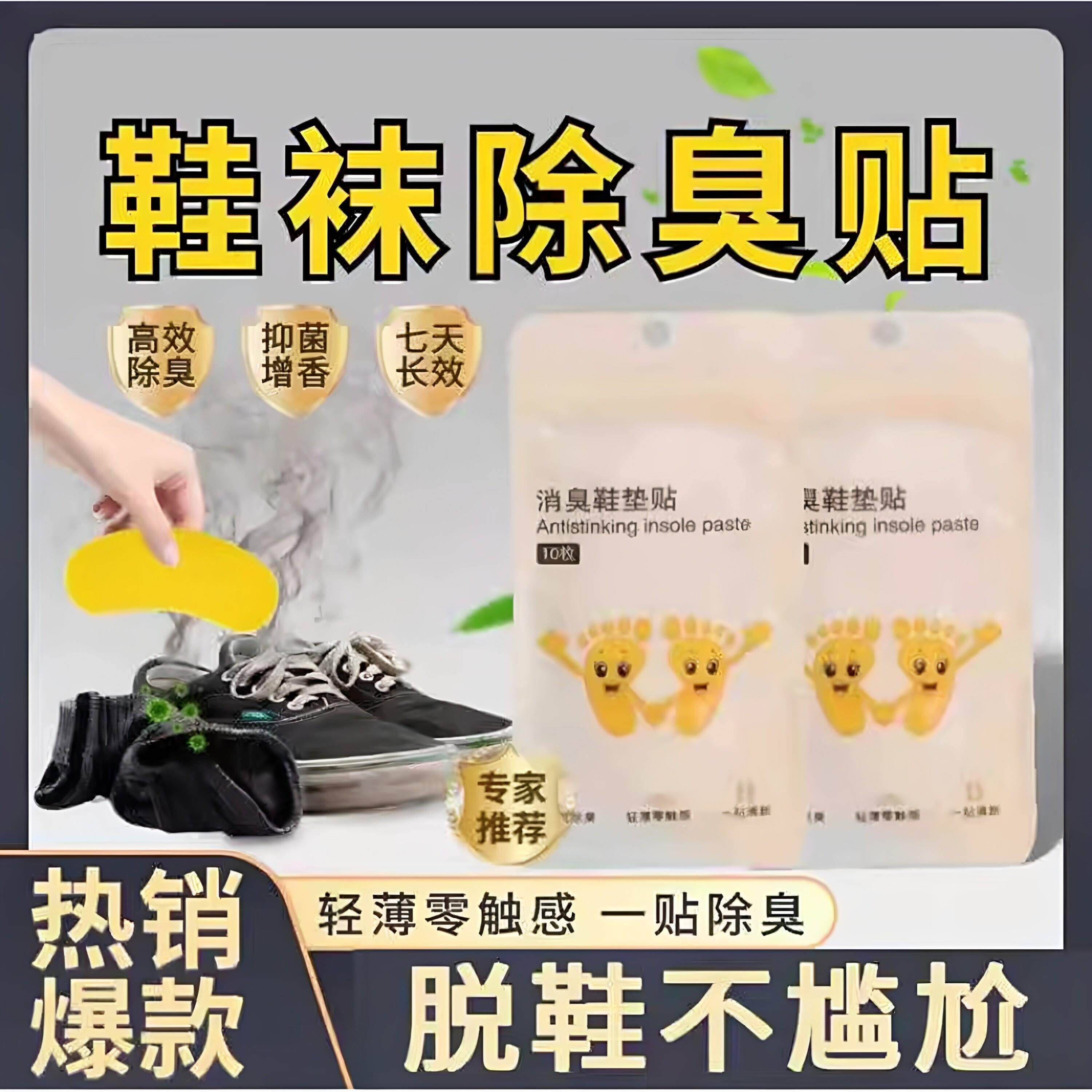 【爆款热销中】除鞋臭方便贴防鞋袜臭篮球鞋除异味脚味吸脚汗垫Y