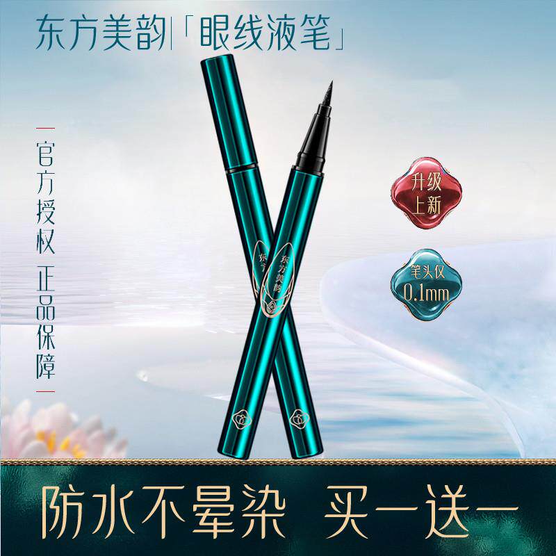 正品官方眼线笔防水防汗持久不晕染速干极细自然眼线液笔女
