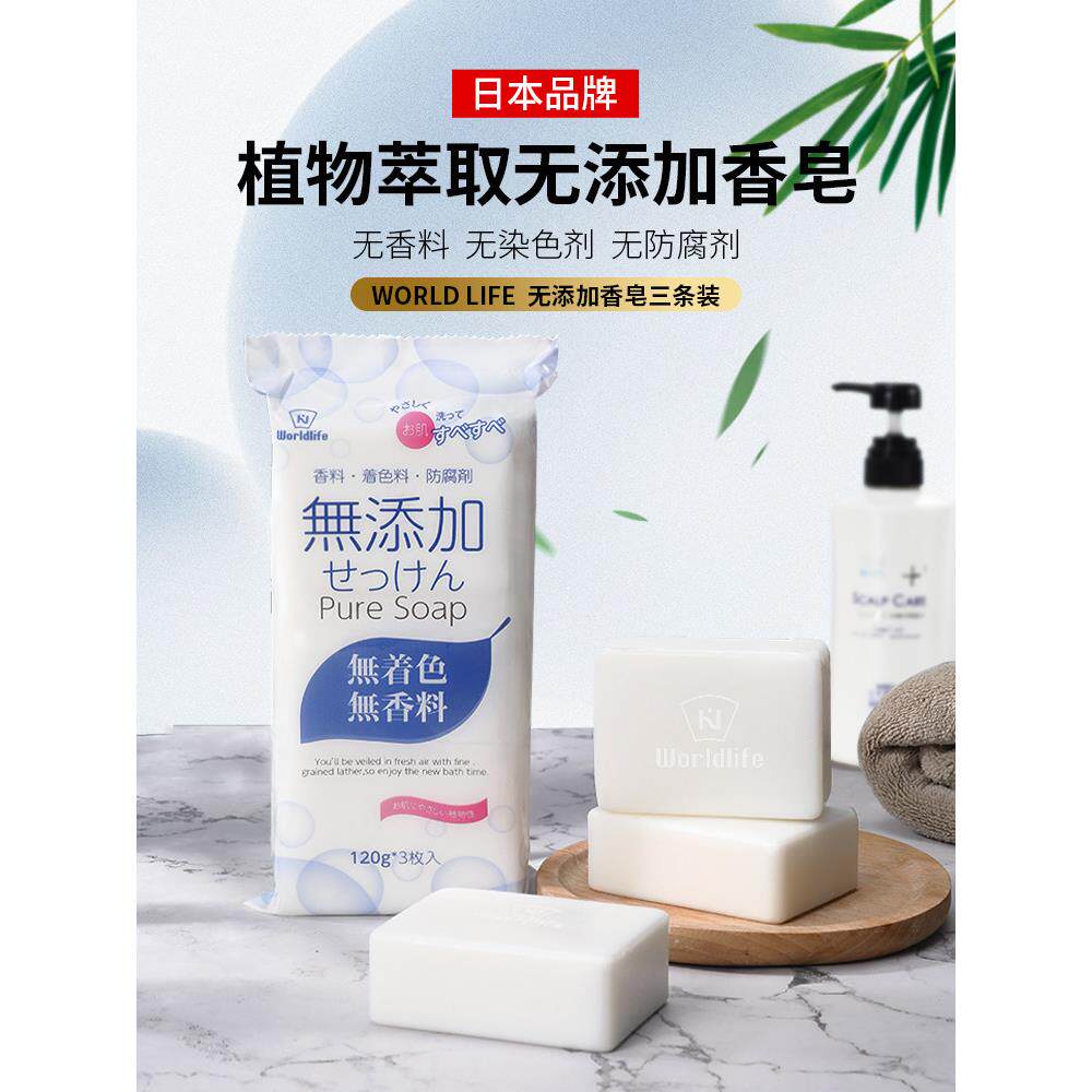 日本正品无添加剂肥皂沐浴皂清洁皂洗手洗脸3片家庭