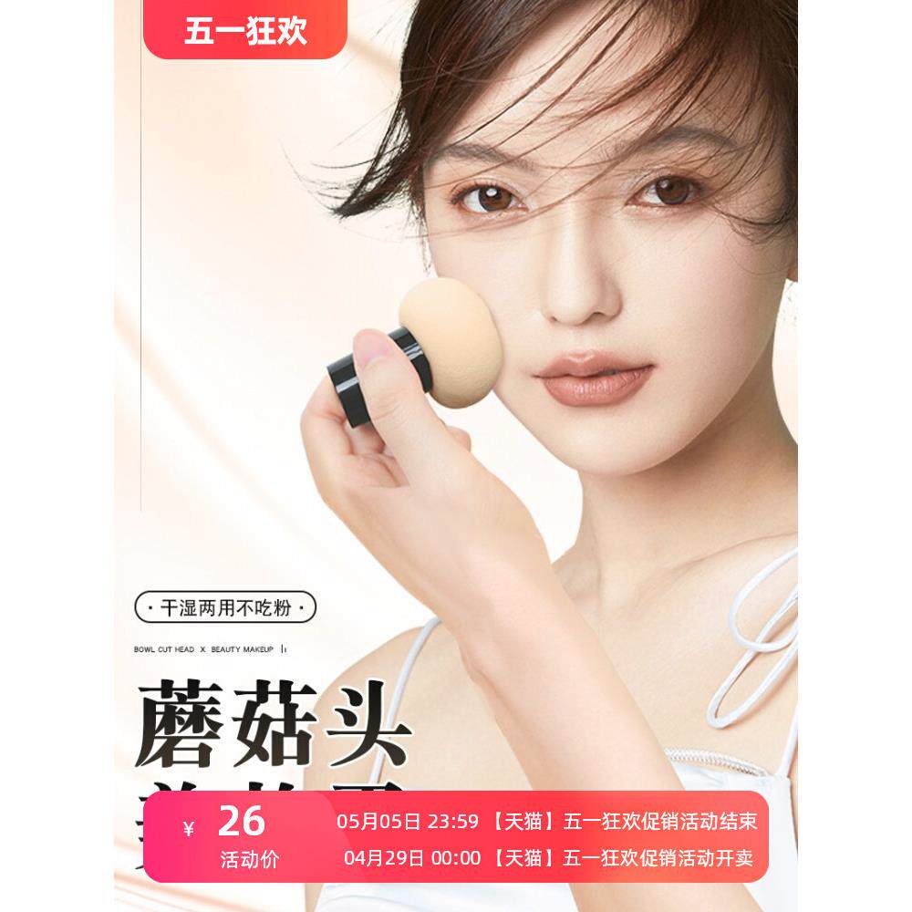 蘑菇头粉扑气垫粉底液专用美妆蛋超软不吃粉饼干湿两用化妆球蛋蛋