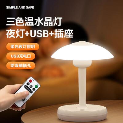 遥控LED蘑菇灯带开 关插座插电插头卧室宿舍书桌床头灯护眼小夜灯
