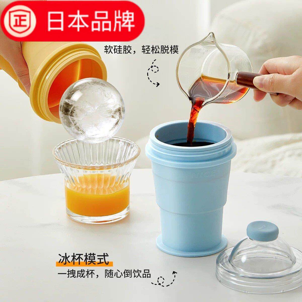 日本进口折叠冰球杯矽胶冰格水杯冰块模具夏季自制冻冰块冰杯