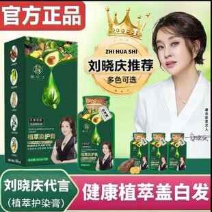 刘晓庆推荐染发剂纯植物温和不刺激天然不沾头皮女男士专用正品