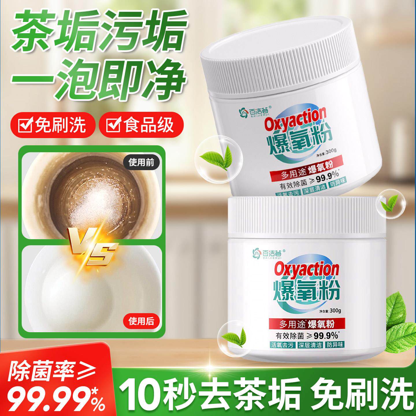 食品级去茶垢清洁剂小苏打洗茶渍茶具快煮壶保温杯水杯除垢剂