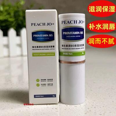 维生素原B5保湿润唇膏8g质地清爽滋润保湿补水改善嘴唇干燥脱皮正
