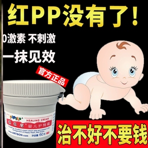 屁屁乐新生婴儿护臀膏宝宝红屁屁专用PP霜屁股英国茶油官方旗舰店