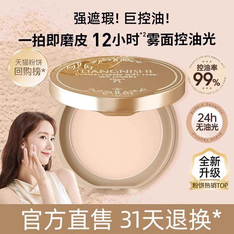 定妆粉饼持久控油遮瑕防水防汗不脱妆粉底气垫散粉正品官方店