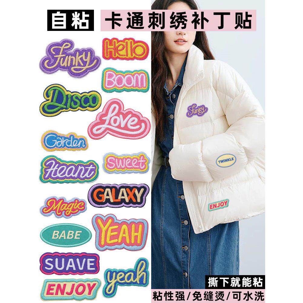羽绒服补丁贴自粘无痕修补贴可水洗新款贴画刺绣布贴衣服破洞修补