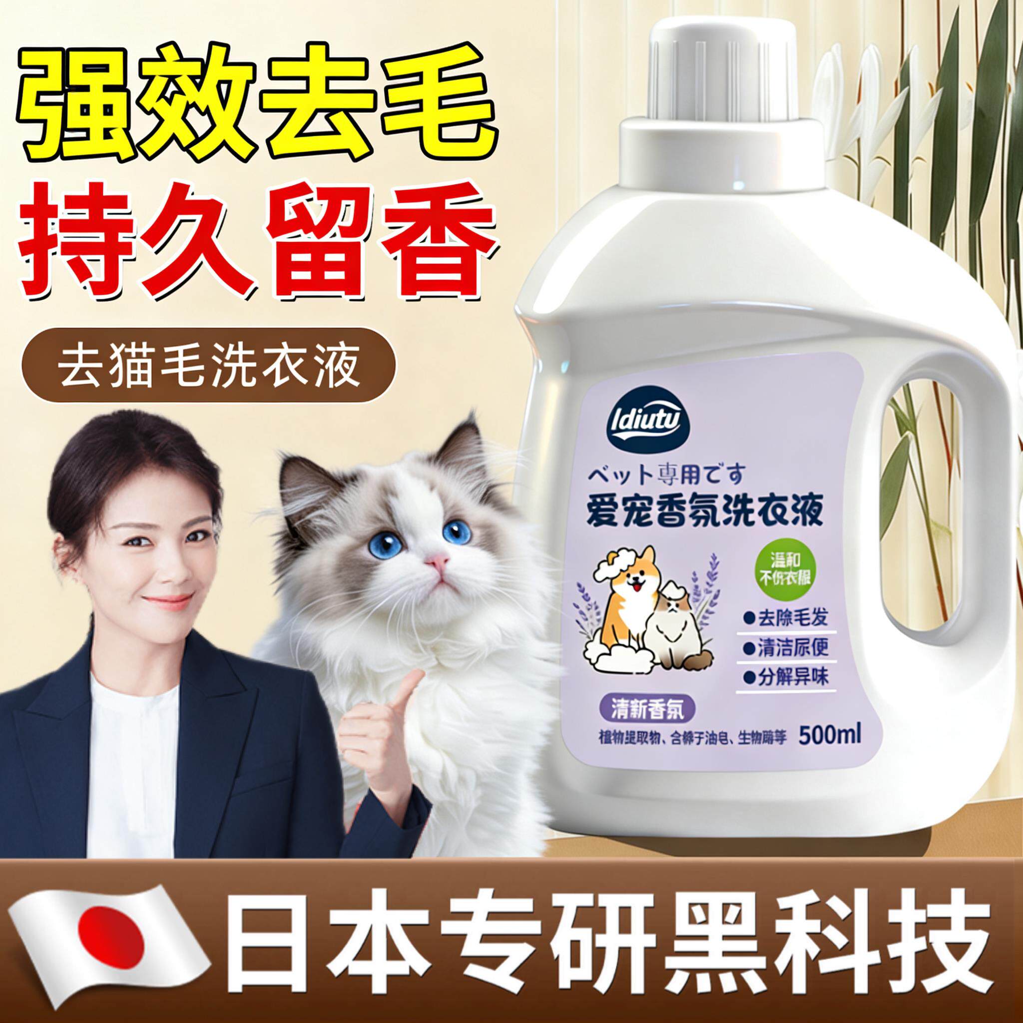 【日本专研】衣服去猫毛洗衣液养宠物专用洗衣服除猫狗毛化毛神器