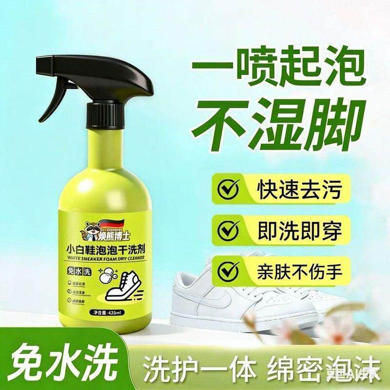 【鞋干净瞭】小白鞋泡泡干洗剂泡沫型一喷即净免水洗刷洗YH