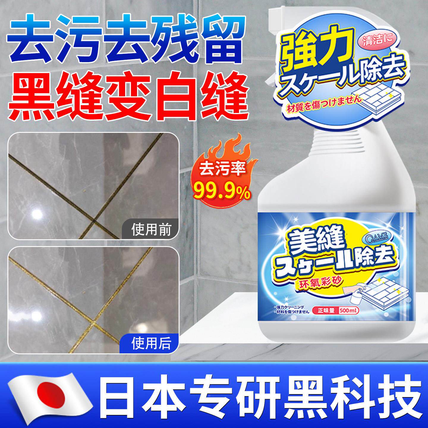 日本专美缝清洁研】美清洁剂瓷砖【环氧彩砂缝洗隙水泥污垢专缝用