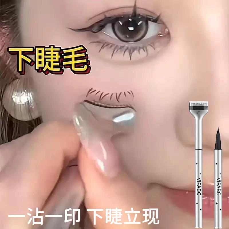 推荐双头下睫毛印章眼线笔仿真假睫毛懒人防水不易晕染