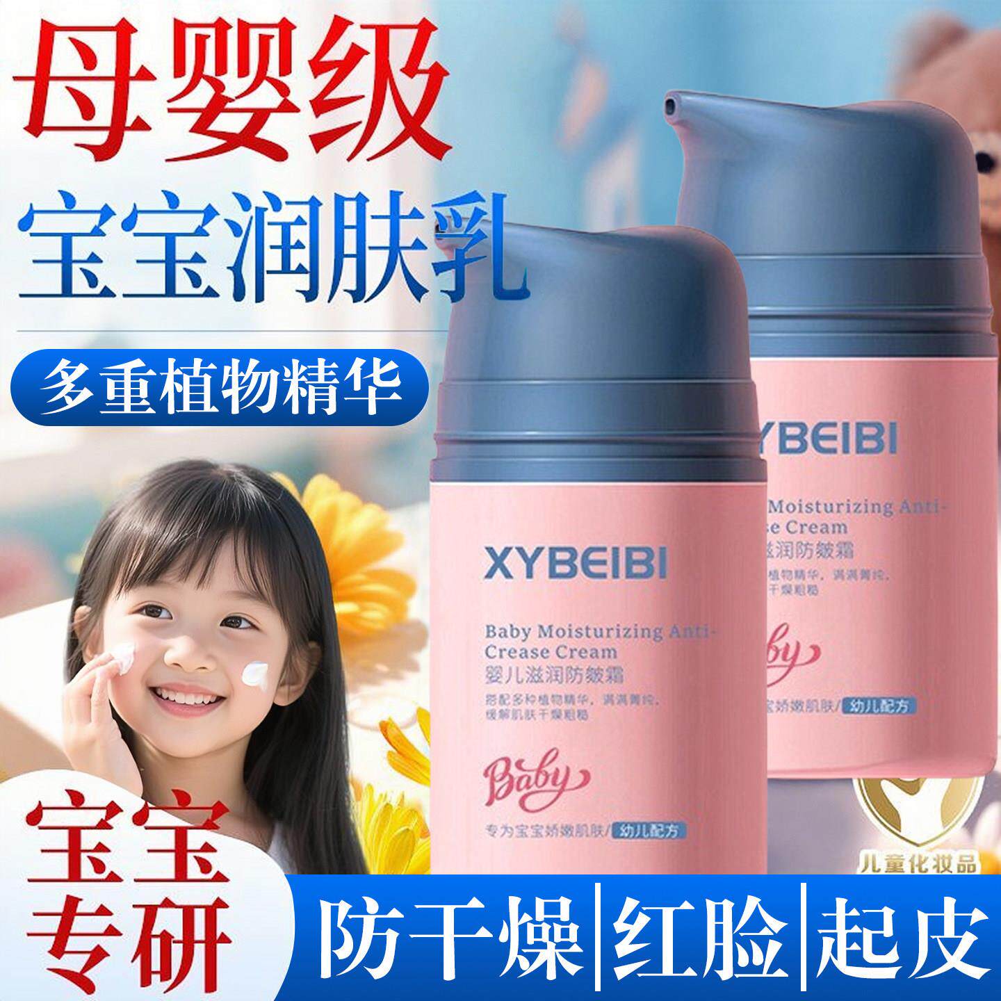 母婴级宝宝防皴润肤霜保湿滋润秋冬防干裂舒缓泛红起皮温和无刺激 - 实物图
