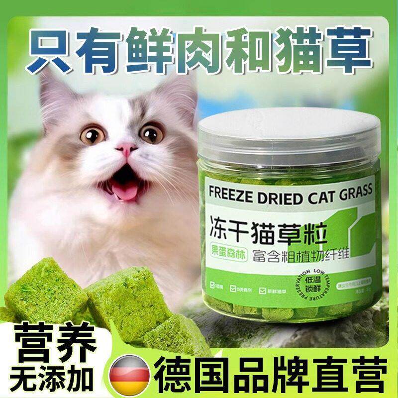 【德国专研】猫草化毛球片猫草冻干粒猫零食猫草棒磨牙猫薄荷肉干