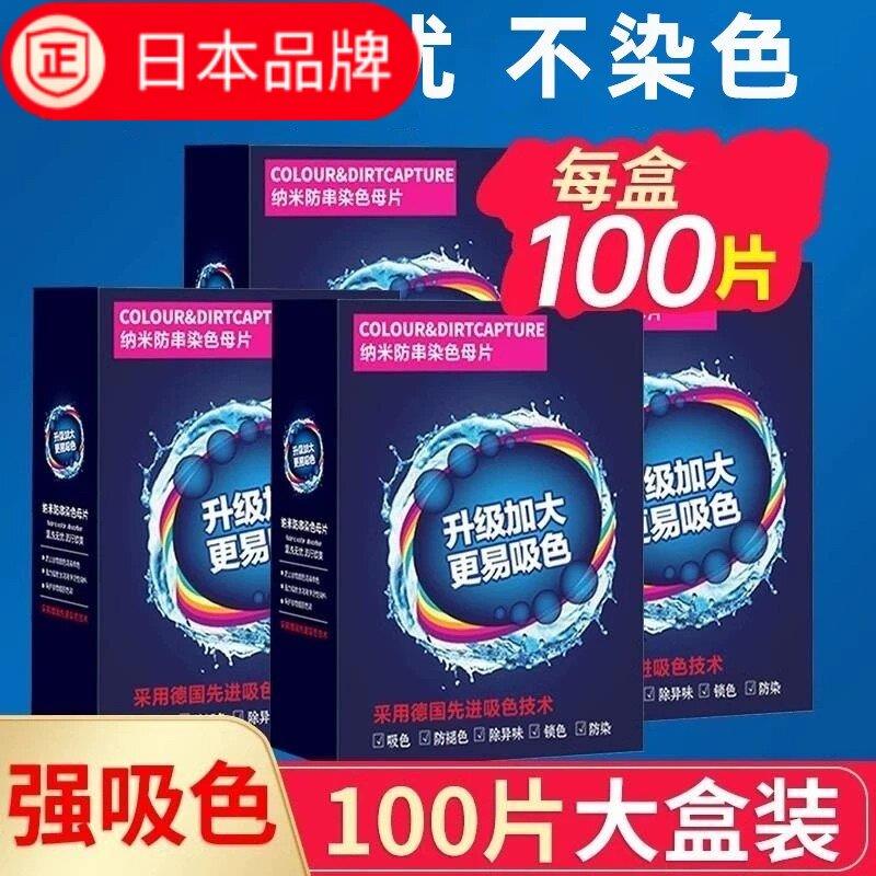 日本进口100片防串色吸色片洗衣片衣物防染色母片洗衣机混洗衣纸