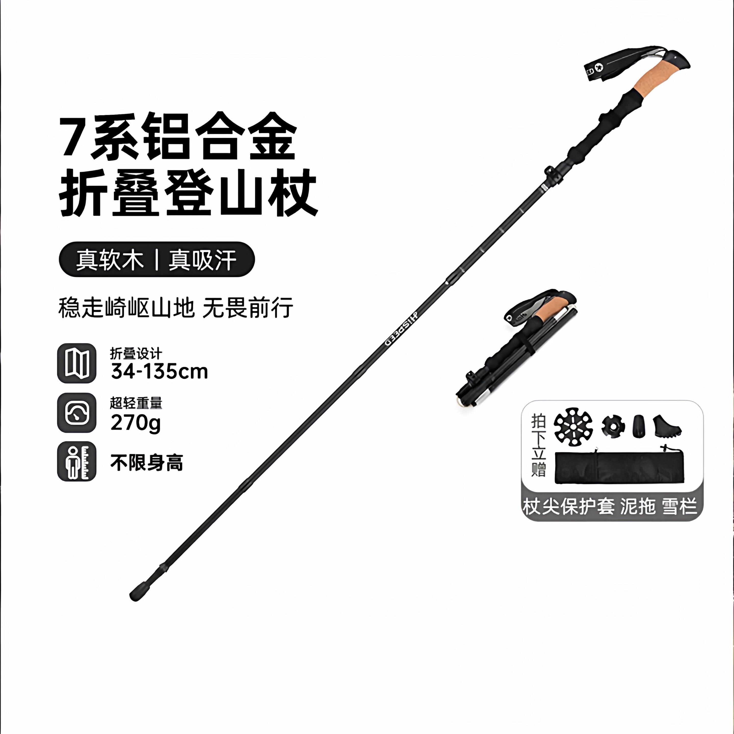 德国登山杖手杖轻便折叠铝合金伸缩拐杖专业户外徒步装备爬山棍子
