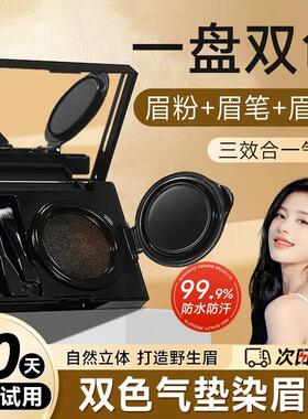 气垫染眉膏持久防水防汗不易脱色眉膏根根分明染眉粉笔女正品