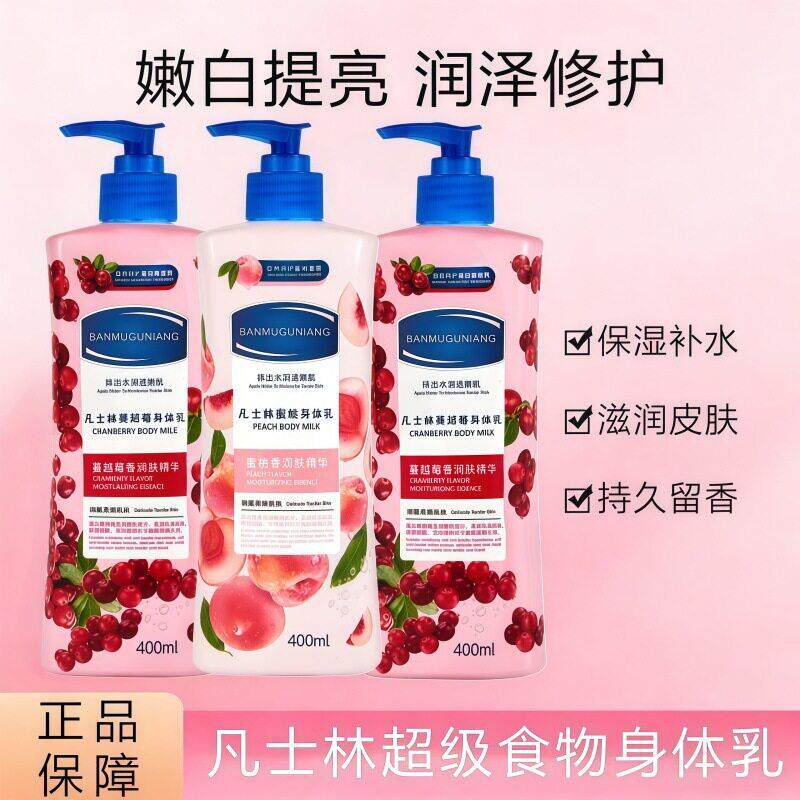 凡士林超级水果蔓越莓水蜜桃保湿滋润肤乳霜身体乳液水果香正品